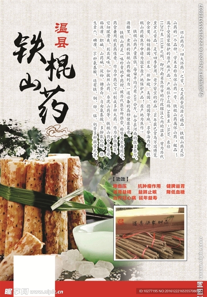 铁棍山药