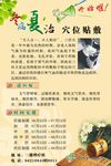 冬病夏治