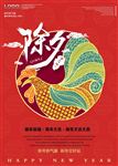 除夕春节海报