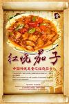 红烧茄子海报