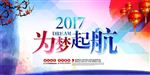 公司年会海报