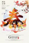 2017鸡年