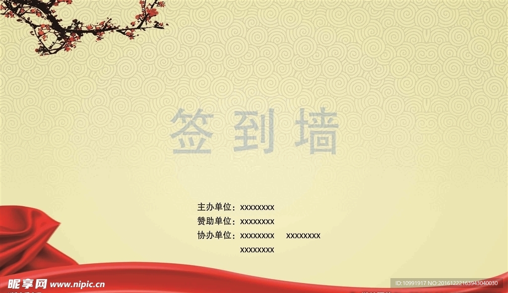 淡雅签到背景墙