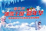 冰雪王国
