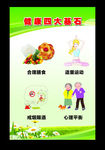 健康四大基石