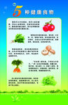 5种健康食物