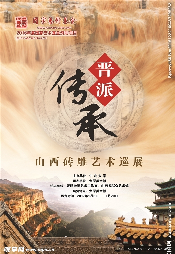 砖雕海报