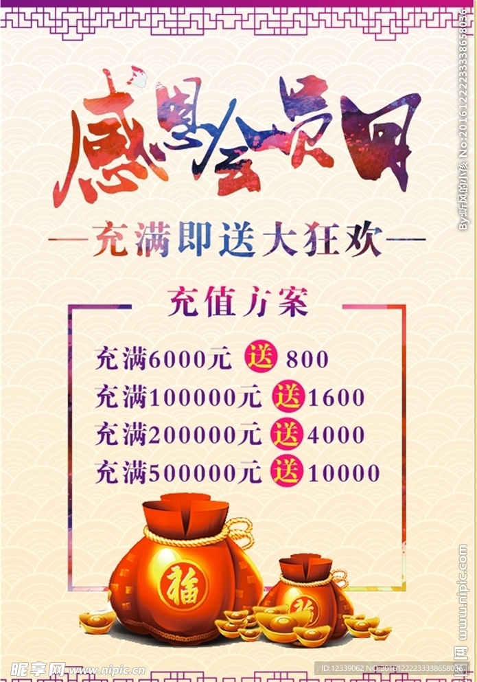 会员充值海报