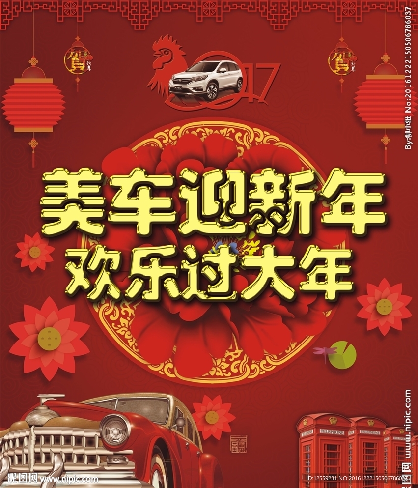 美车迎新年