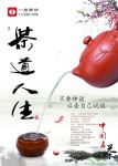 茶道人生回归自然