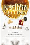 秋冬促销海报