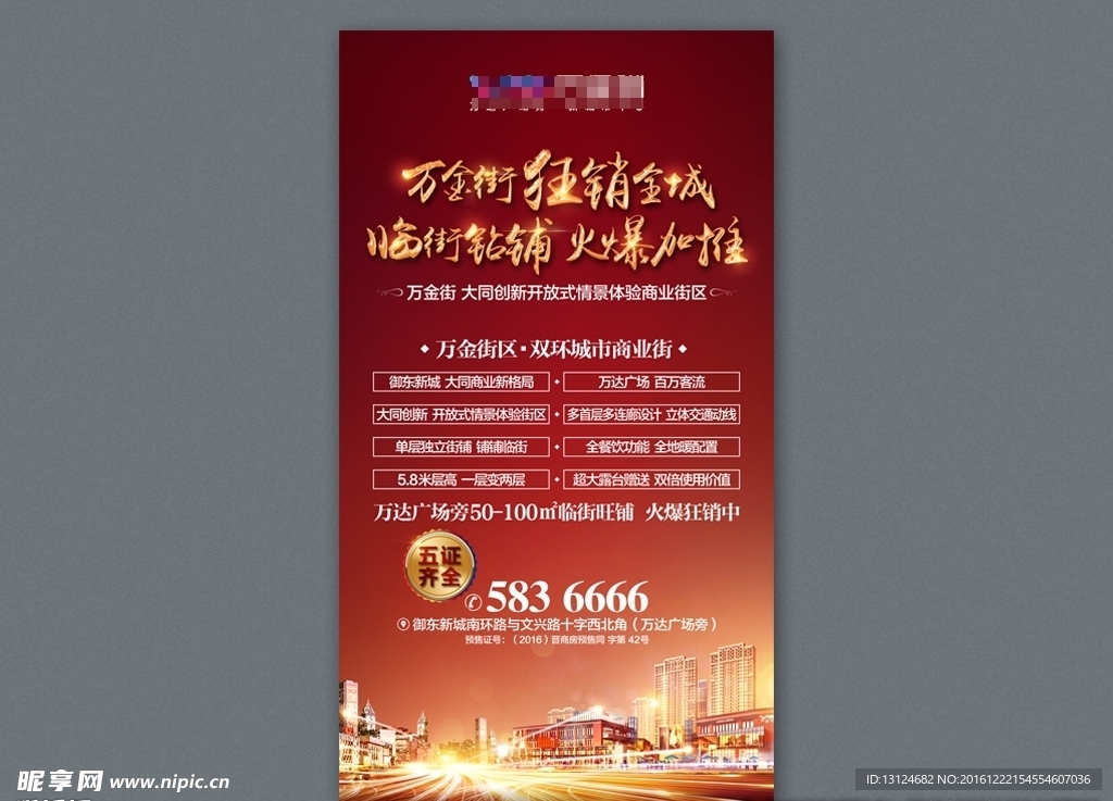 商业海报含PSD