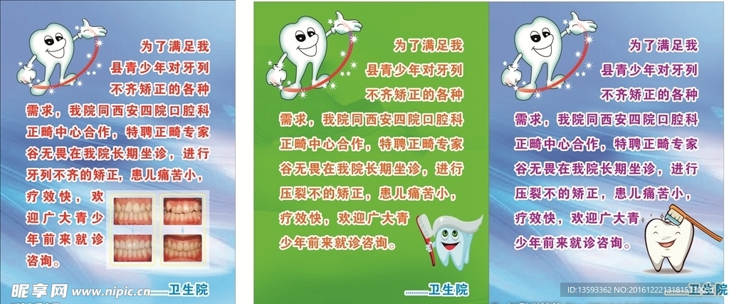 牙齿矫正