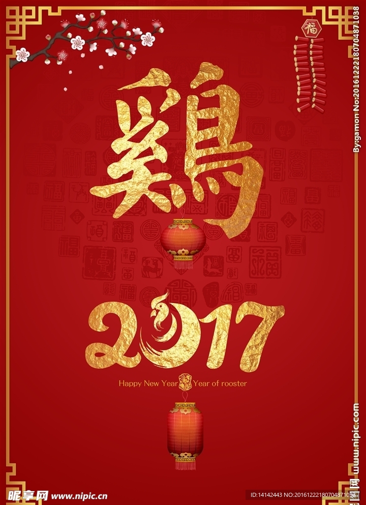 2017鸡年海报