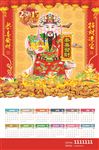 2017财神年历