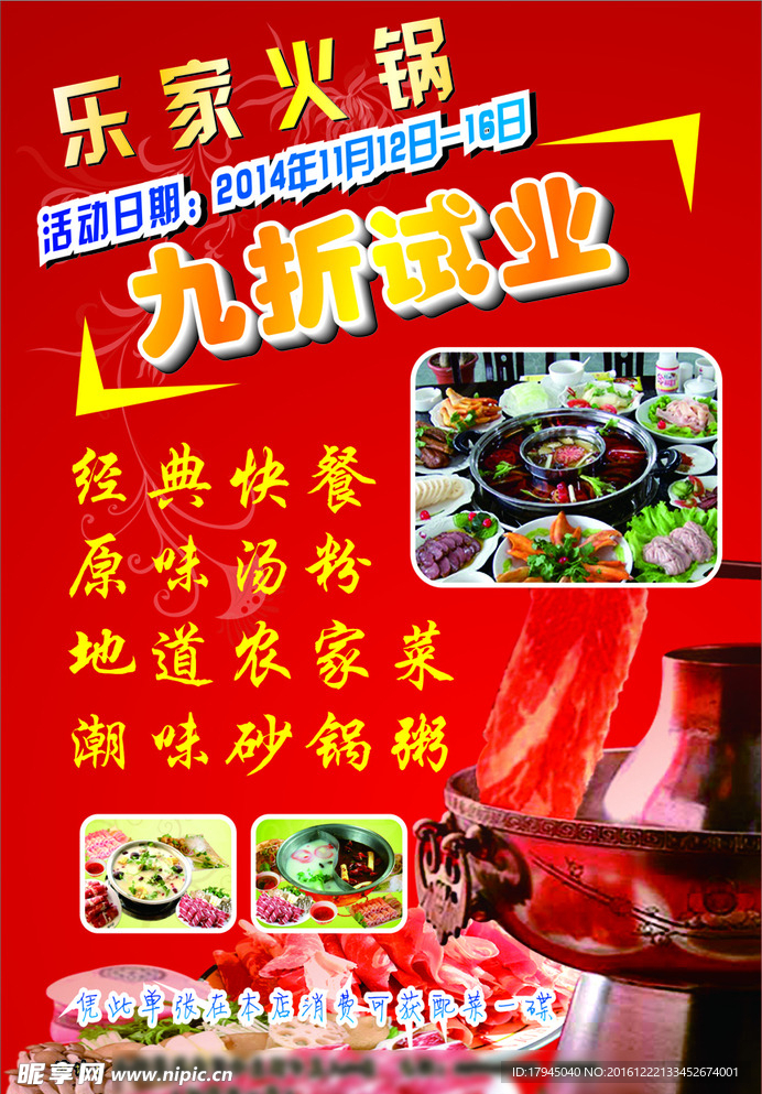 火锅宣传单