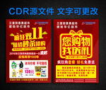 您购物 我送礼