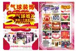 气球装饰