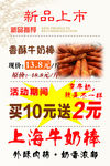香酥牛奶海报