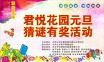 元旦猜谜活动海报