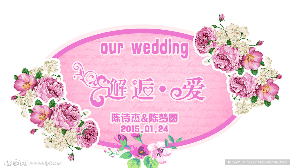 婚庆素材