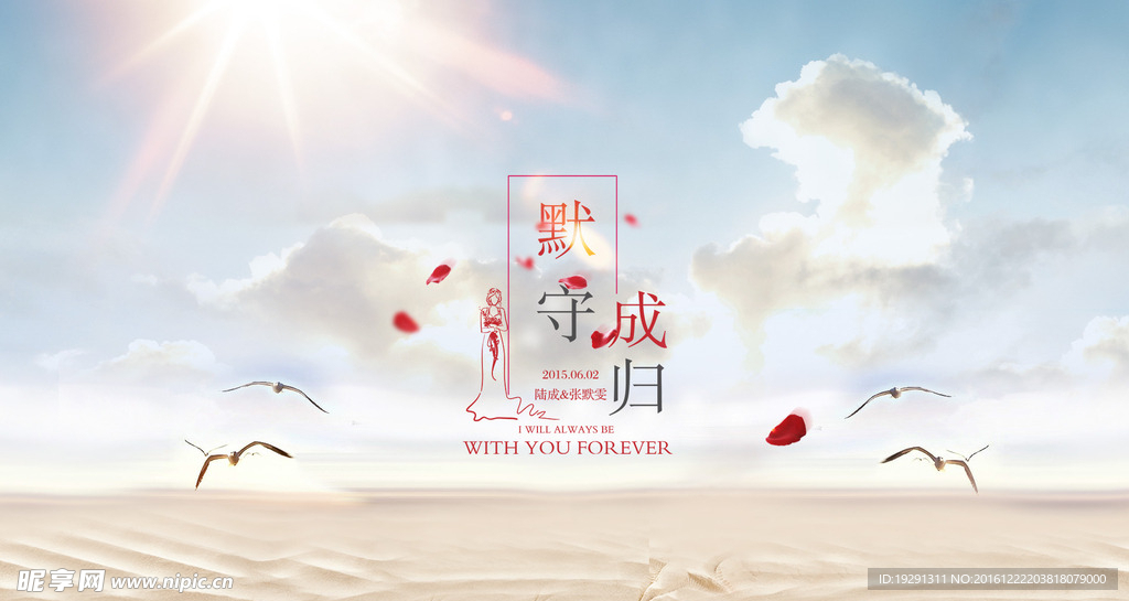 婚庆素材