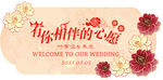 婚庆素材