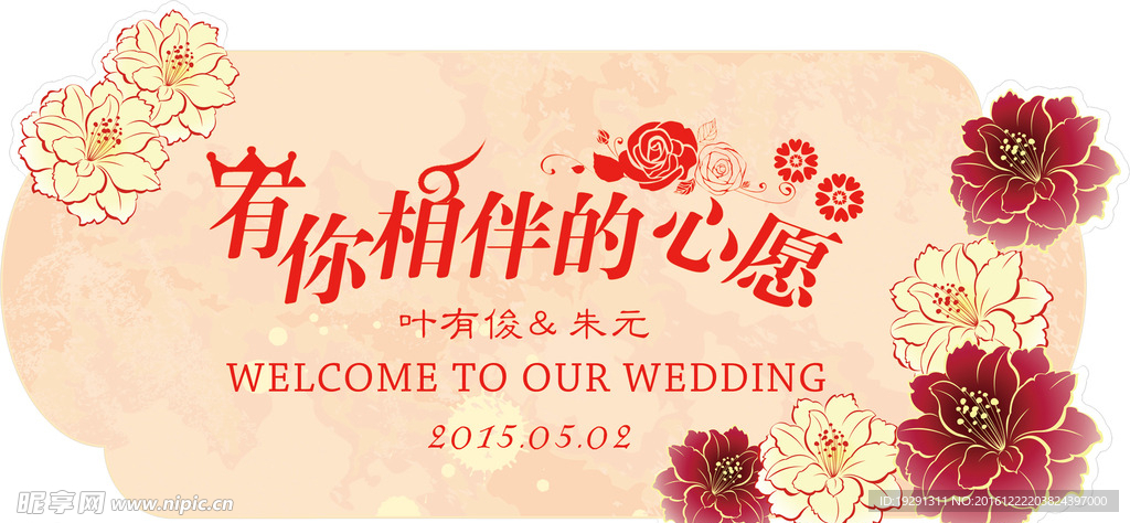 婚庆素材
