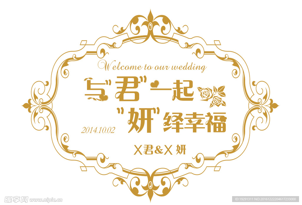 婚庆素材