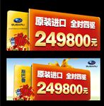 礼盒车顶牌