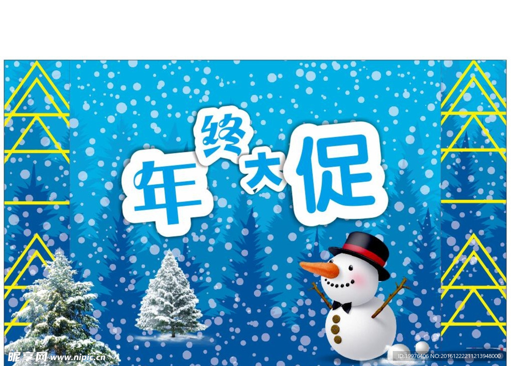年终大促