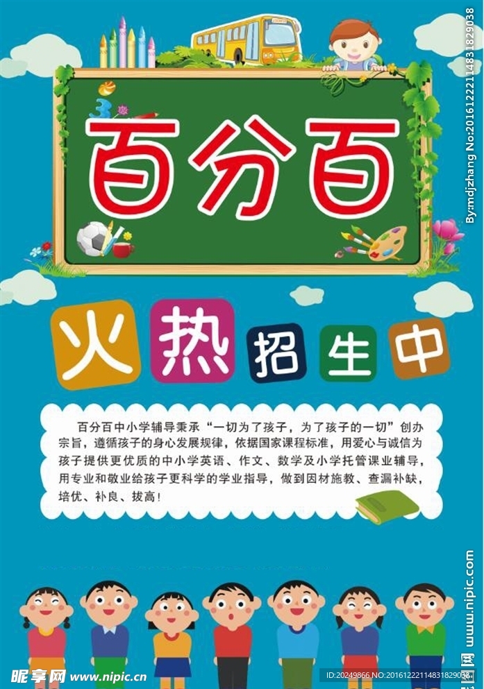 百分百英语传单