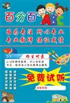 百分百英语传单