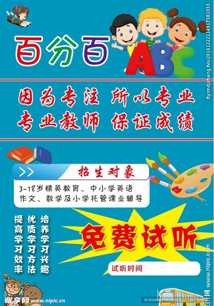 百分百英语传单