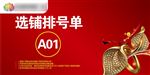 商业地产开盘选号单