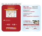 商业招商一本通 存折