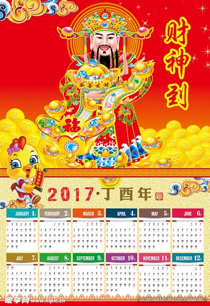 新年素材 财神到