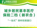 医院温馨提示