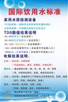 国际水质标准