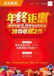 家电抢购年终钜惠