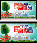 禁毒展板