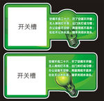 开关贴