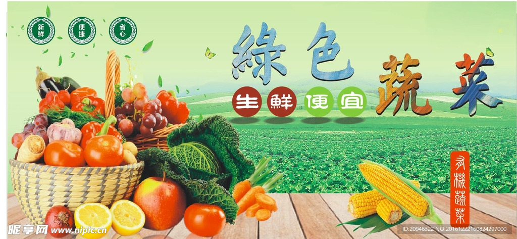 绿色蔬菜展板