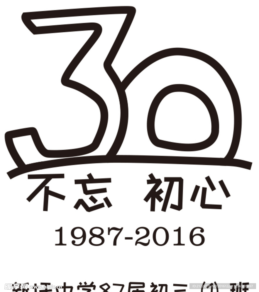 同学聚会 30周年