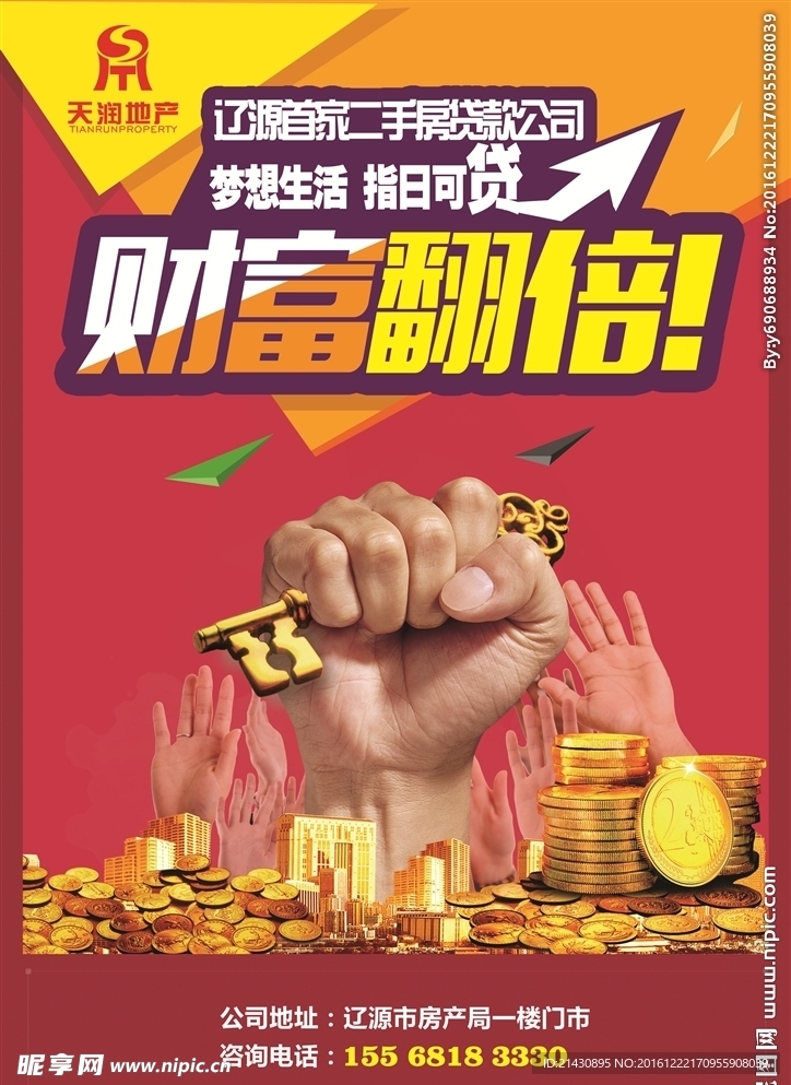 地产单页