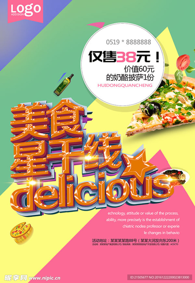 美食星干线海报