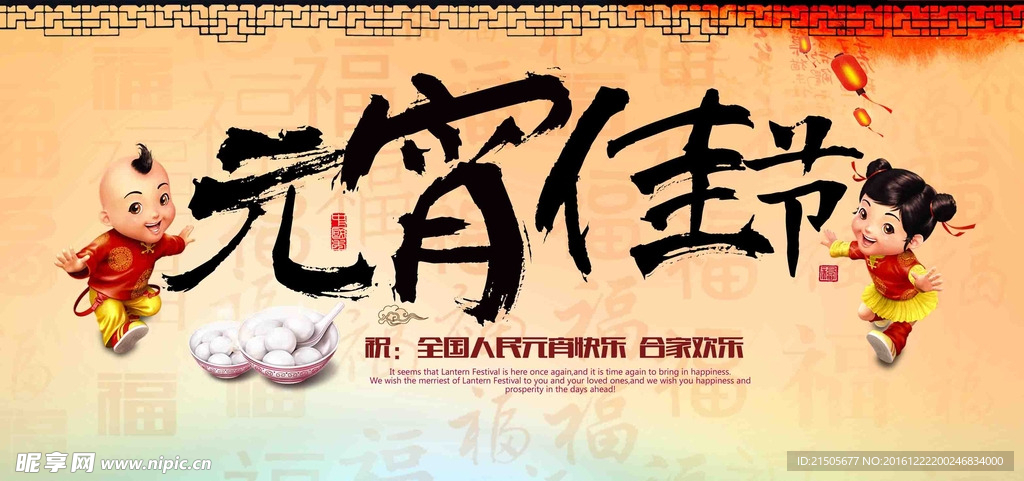 元宵节宣传海报