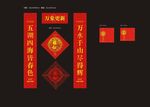 新年春联