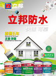 立邦防水漆