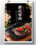 铁板牛柳美食背景海报